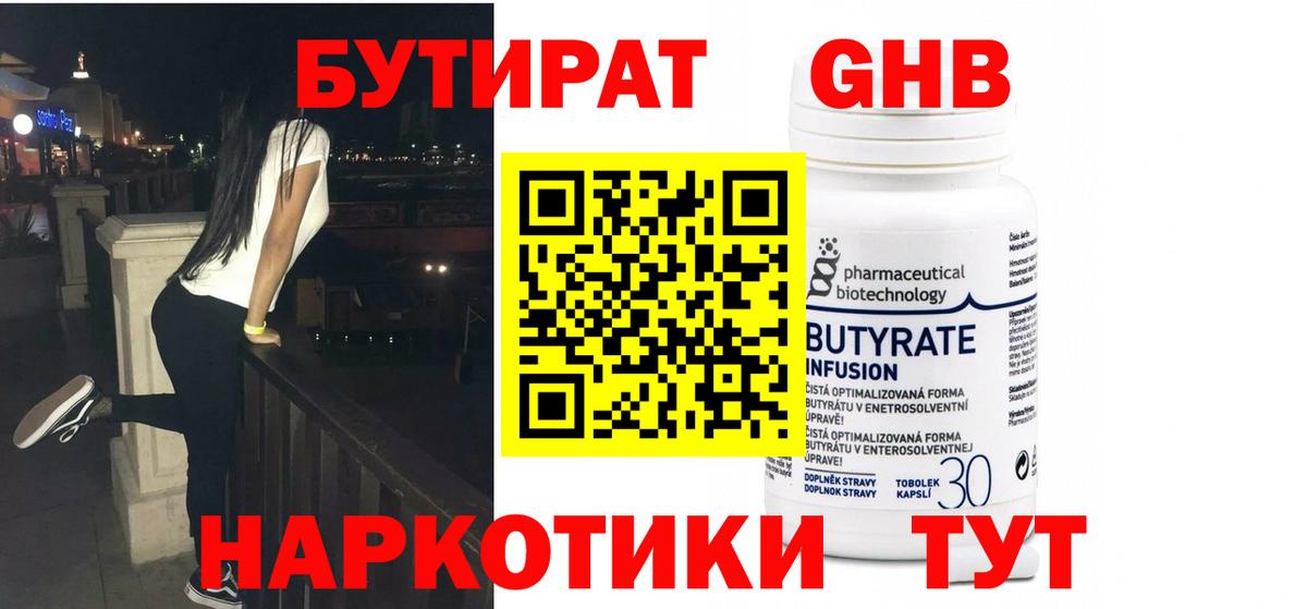Еманжелинск  БУТИРАТ оксибутират  Вход с VPN 