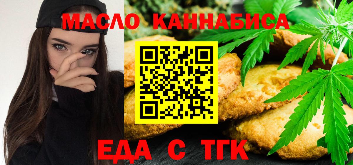 Еманжелинск  Печенье с ТГК марихуана  Вход с VPN 