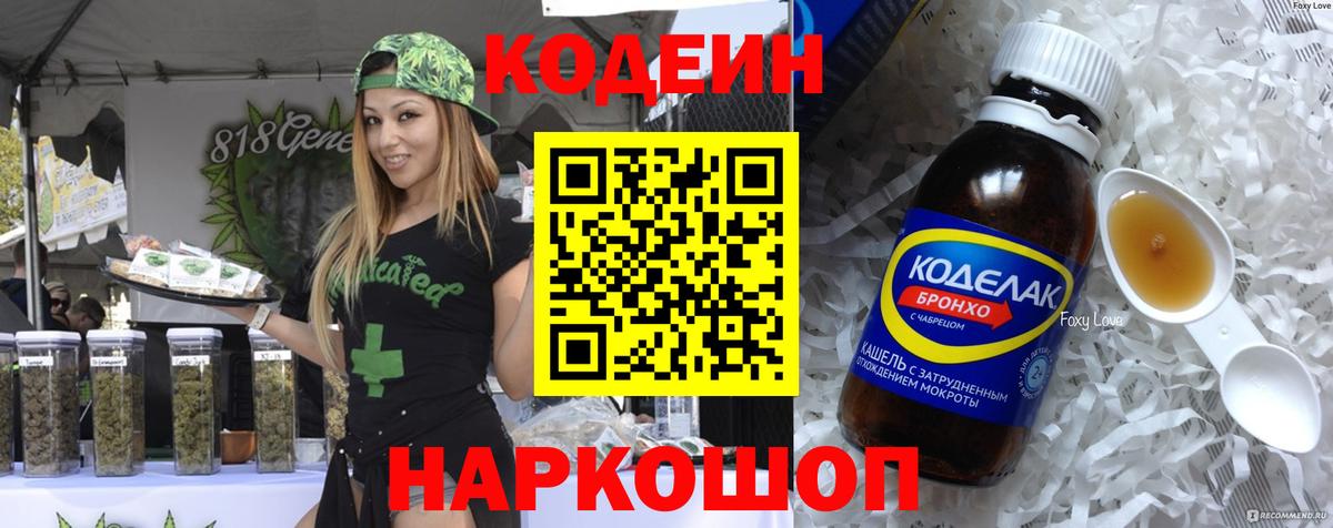 Еманжелинск  Кодеиновый сироп Lean Purple Drank  Вход с VPN 