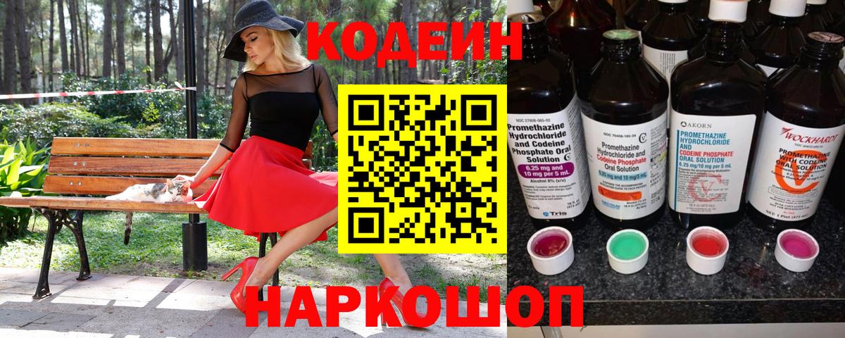 Кодеин Purple Drank Еманжелинск