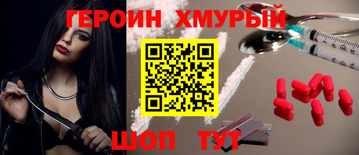 Героин VHQ  Вход с VPN  Еманжелинск 