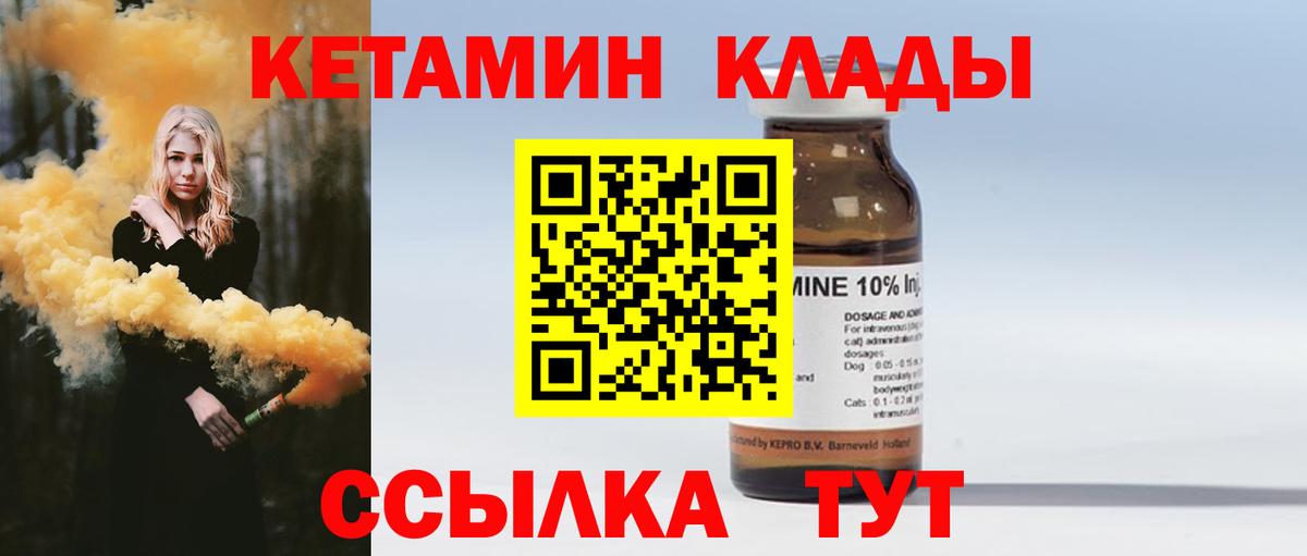Еманжелинск  КЕТАМИН ketamine  Вход с VPN  Кетамин VHQ 