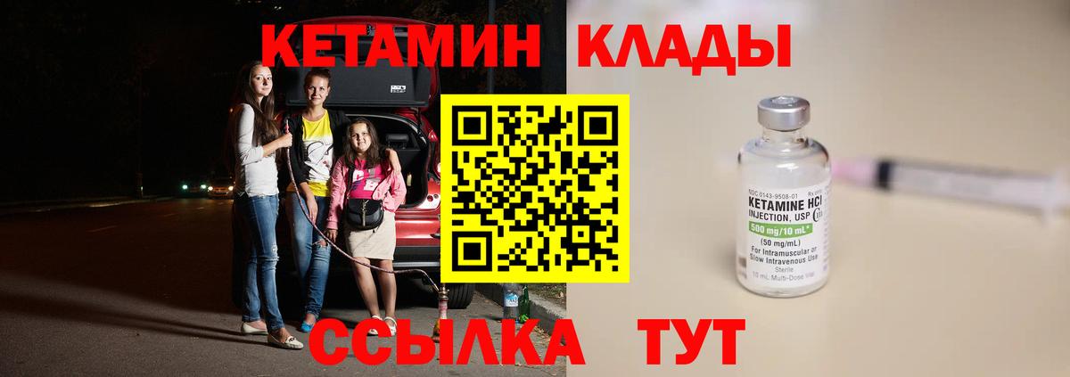 КЕТАМИН ketamine Еманжелинск