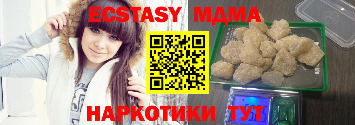 МДМА crystal  Вход с VPN  Еманжелинск 