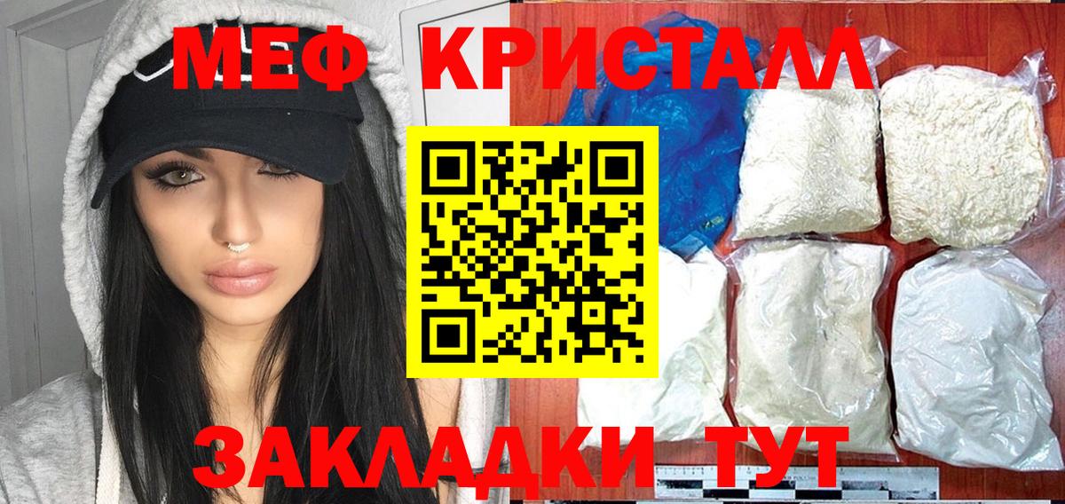 Мефедрон кристаллы Еманжелинск